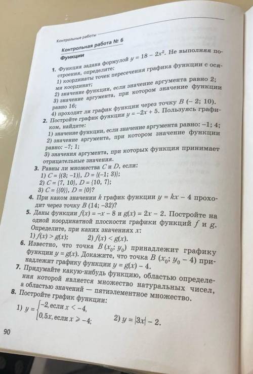 7 класс, что можете напишите особенно последнее очень важно​