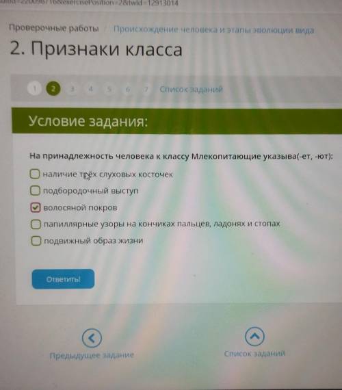 На принадлежность человека к классу млекопитающие указыва(-ет, -ют)... что-то кроме волосяного покро