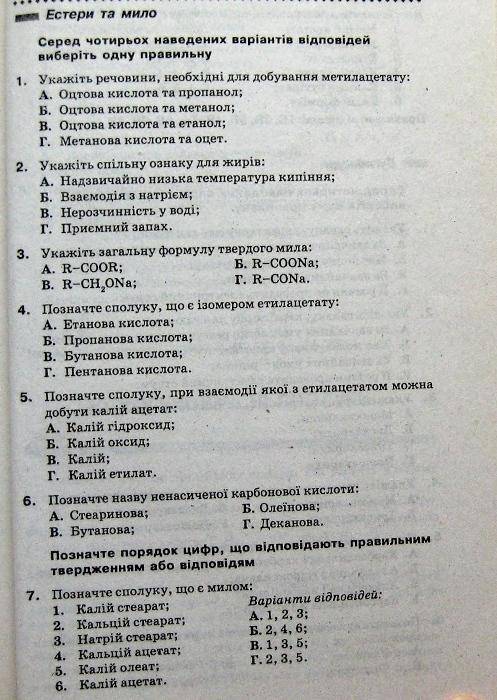 ДУЖЕ ДО З ХІМІЇ. ТІЛЬКИ ТИХ, ХТО РОЗУМІЄ. ДЯКУЮ Не пишіть що попало, бо забаню