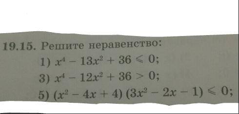 Решите не равенсво: 1) х^4-13^2+36 < или = 0 3) х^4-12х^2+36>0 5) (х^2-4х+4) (3х^2-2х-1)< и