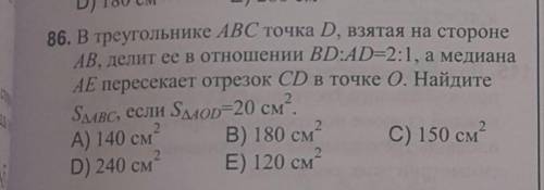 В треугольнике ABC точка D, взятая на стороне AB, делит её в отношении BD:AD=2:1, а медиана АЕ перес