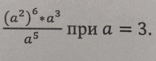 Найдите значение выражения :​