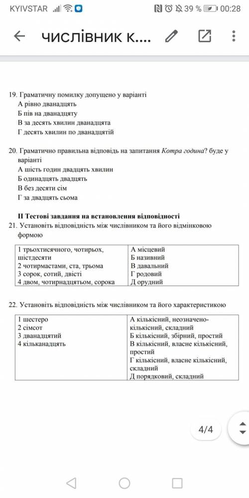 с кр по укр мове, тема числівник. На скринах написаны задания