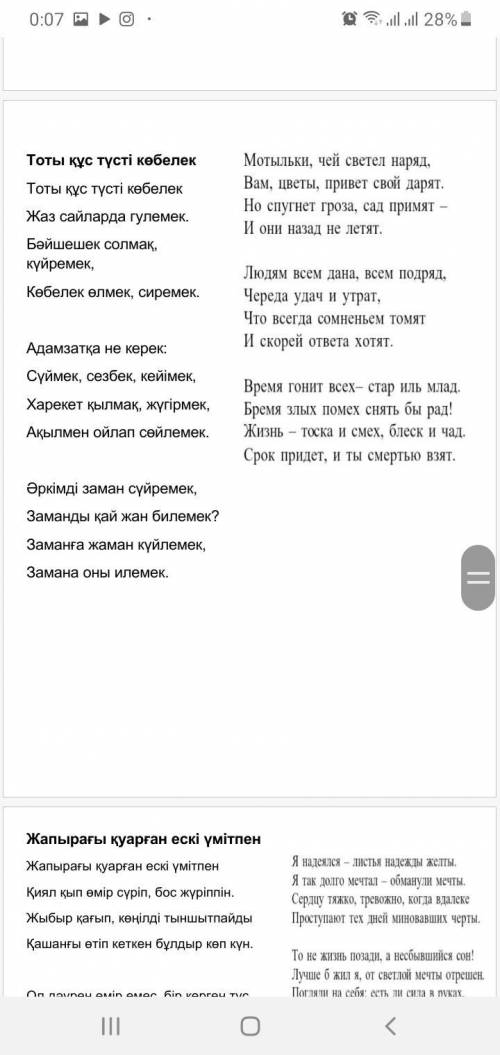 Не туралы өлең?  Как понимаешь на казахском смысл