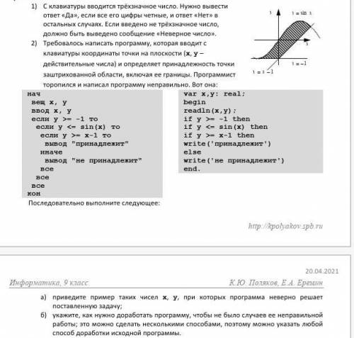 Требовалось написать программу которая вводит с клавиатуры координаты на плоскости x, y​