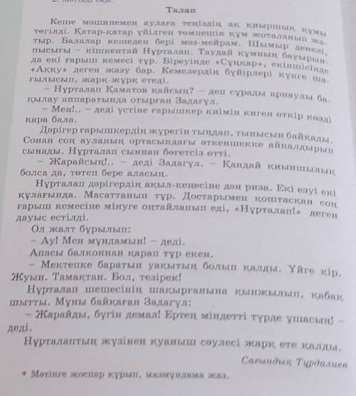 4 класс Қазақ тілі язык Казахский Мазмундау жазу жоспар ​