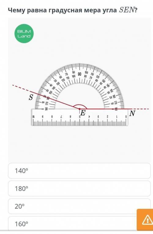 Чему равна градусная мера угла SEN​