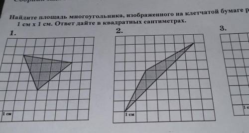 Найдите площадь 2 рисунка ​в квадратных сантиметрах