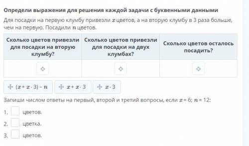 Для посадки на первую клумбу привезли x цветов, а на вторую клумбу в 3 раза больше, чем на первую. П