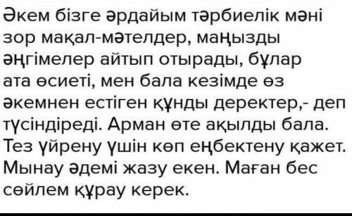 Ата- баба ерлігі естен қалар мәнгілік эссе 150же ​