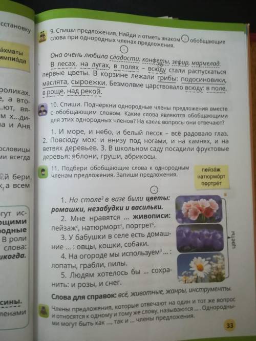 11 задание. это нужно моему, брату по русскому языку.