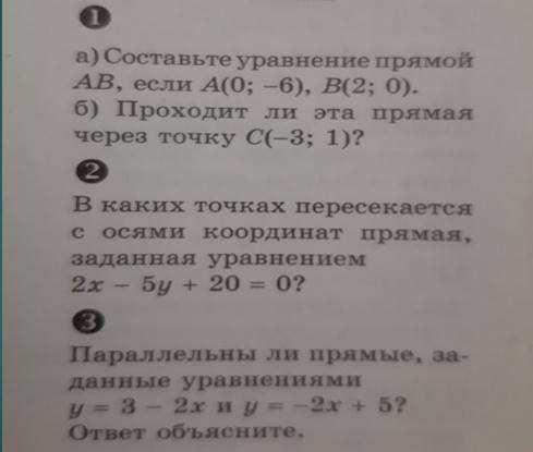 с Геометрией, Тема: Уравнения прямой. 3 задачи. если не знаете не отвечайте. Все равно удалю.