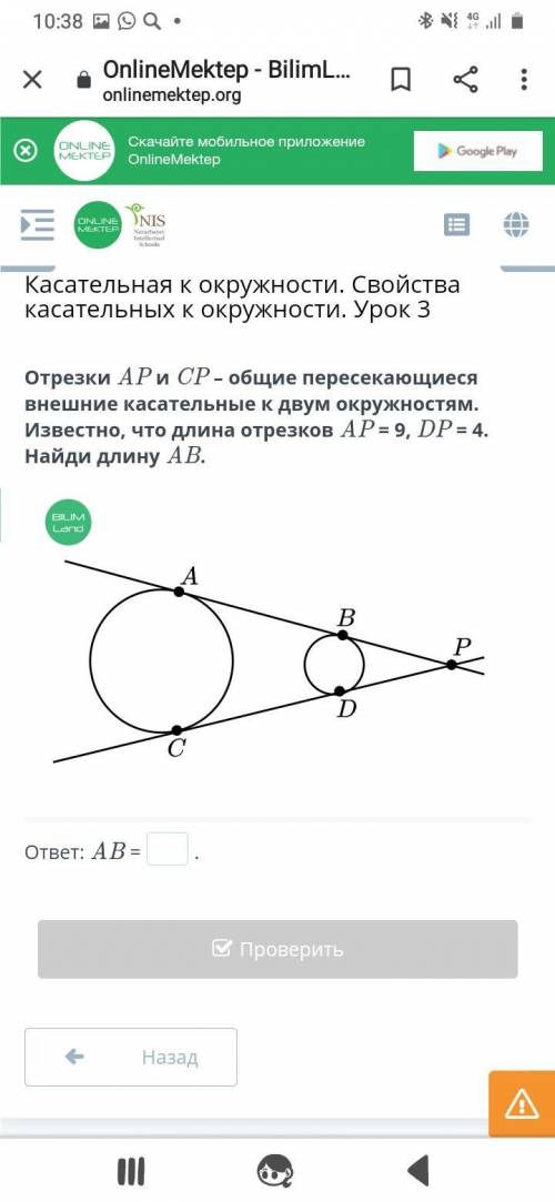 Отрезки AP и CP – общие пересекающиеся внешние касательные к двум окружностям. Известно, что длина о