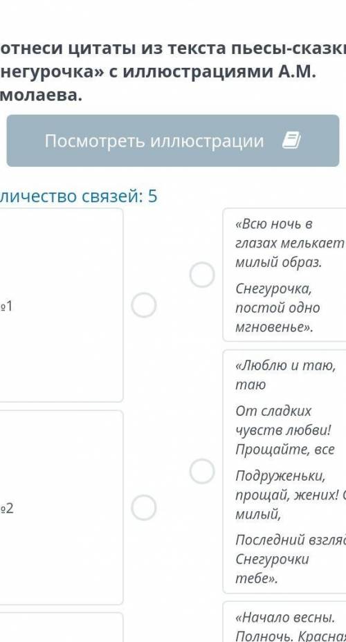 Смысл финала пьесы А.Н. Островского «Снегурочка»соотниси соответствии ​