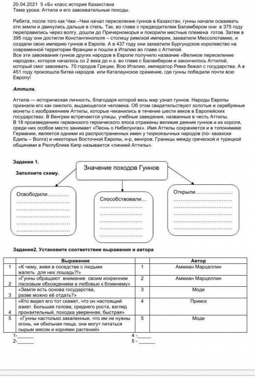 Значение походов гуннов освободили открыли ​