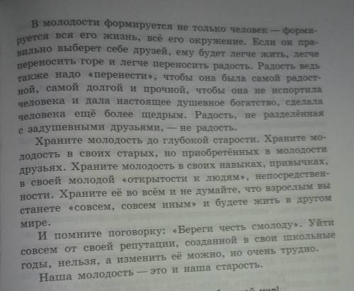 Конспект Молодость это вся жизнь Нужно просто выписать самт главное отсюда. Тоесть сжать текст, чтоб