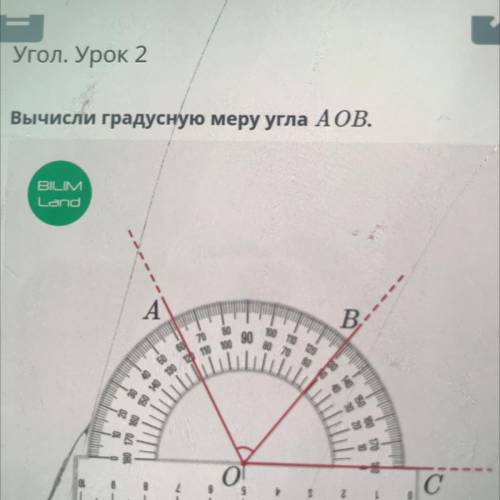 Угол. Урок 2 Вычисли градусную меру угла АОВ.