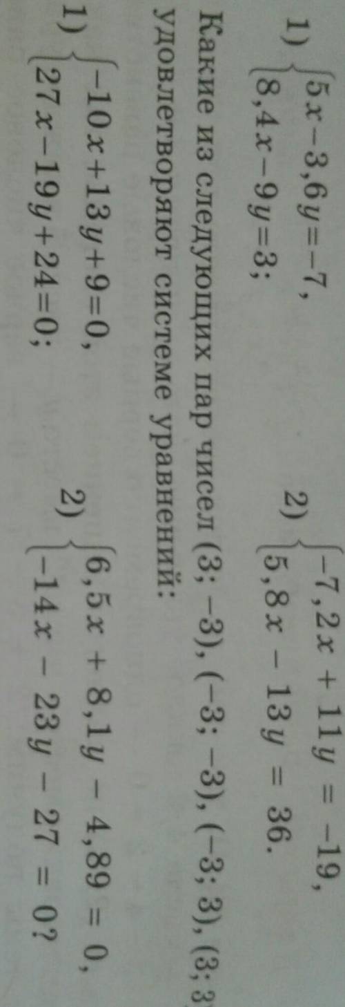 Какие из следующих пар чисел (3;-3), (-3;-3),(-3;3),(3;3)​