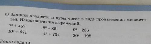 Номер 5 б . не че не понятно решить 3 столбика ​