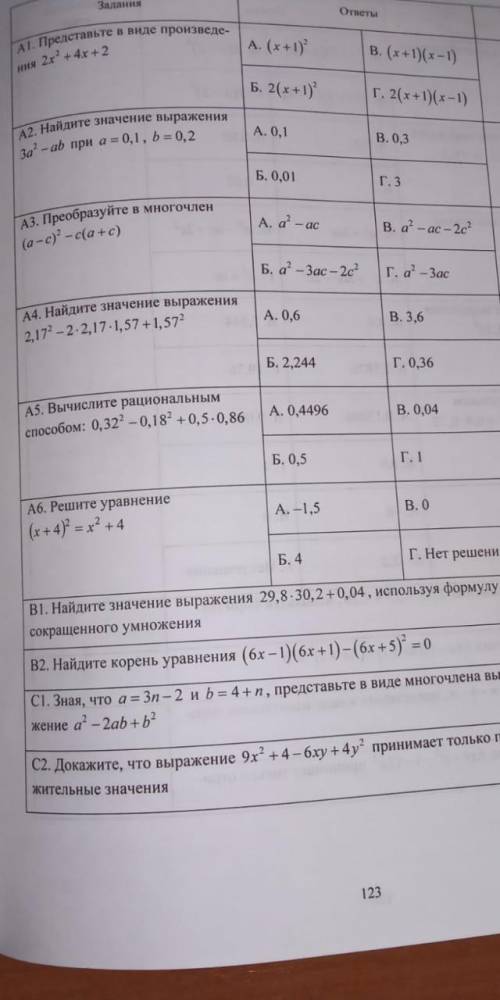 A1. Представьте в виде произведения 2х +4х+2 ответы: A. (x+1) B. (x+1)(x-1) Б. 2(x+1) Г. 2(x+1)(x-1