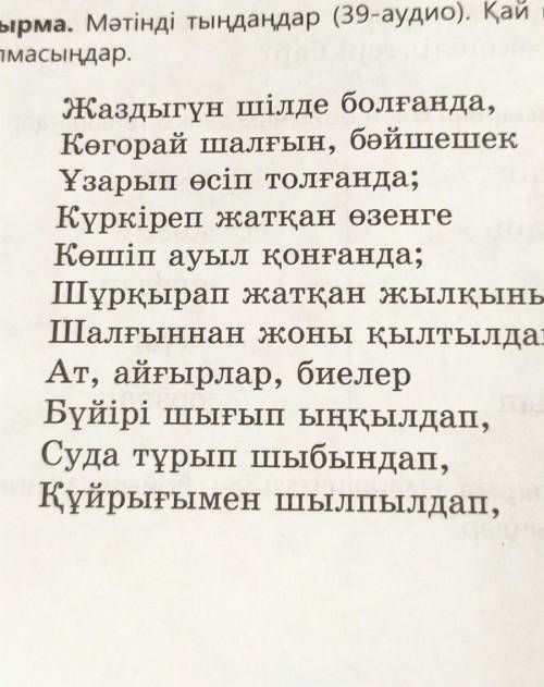 5-тапсырма Жыл мезгіліне қатысы мақал-мәтелдер тауып айтың-дар и продолжение этого текста-Арасында к