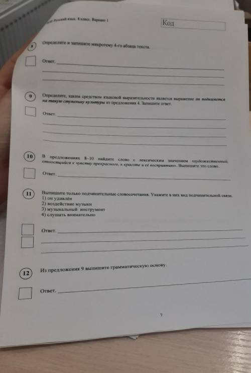 10 св предложениях 8-10 найдите слово лексическим значением «рудожественныйотносящейся к чувству пре