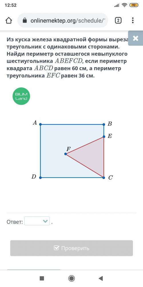 Многоугольник. Урок 2 Из куска железа квадратной формы вырезали треугольник с одинаковыми сторонами.