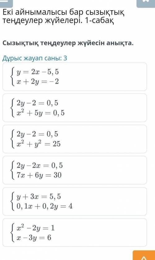 ЕКІ АЙНЫМАЛЫСЫ БАР СЫЗЫҚТЫҚ ТЕҢДЕУЛЕР ЖҮЙЕСІ. 1-САБАҚ​