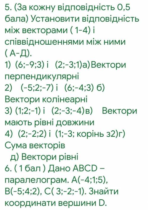 5,6 сегодня сдать до 11:00 20.04.05​