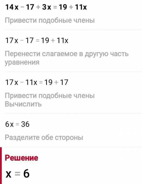 2Решите уравнение 14х – 17+ 3x =19+11х.​