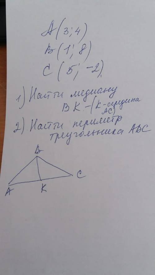 А(3;-5) В(-6;7) Найти 1)координаты отрезка 2) длину отрезка 3) середину отрезка можно нужен отсвет