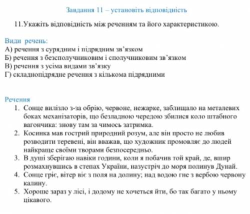 Укажіть відповідність між реченням та його характеристикою.​