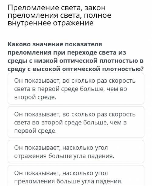 Преломление света, закон преломления света, полное внутреннее отражение Каково значение показателя п