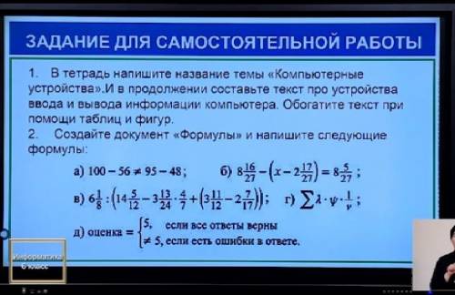 В тетрадь напишите название темы «Компьютерные устройства». И в продолжении составьте текст про устр