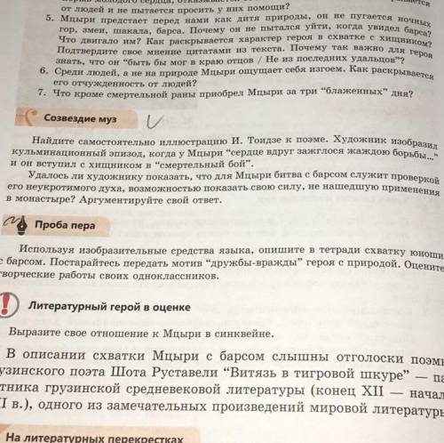 Созвездие муз Найдите самостоятельно иллюстрацию И. Тоидзе к поэме. Художник изобразил кульминационн