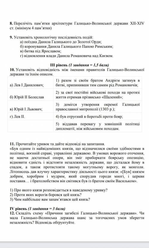 Тематичний контроль №4 королівство руське (галицько Волинська держава) до іть будь ласка мені це тре