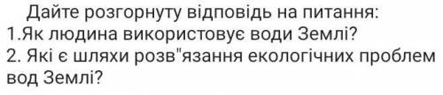 Только розгорнуту відповідь, будь ласка