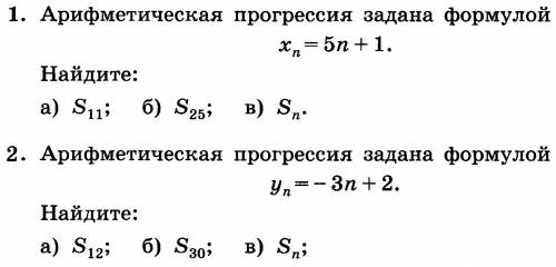 Нужно обязательно решение, не только ответ. Решите только второе. Арифметическая прогрессия задана ф