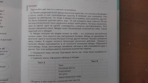 Ребята прочитайте два текста и ответьте на вопросы.Определите темы текстов.Озаглавьте тексты так,что