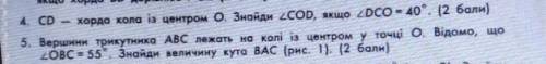 ОЧЕНЬ ГЕОМЕТРИЯ 4. Ср — хорда кола із центром о. Знайди [COD, якщо 2DCO = 40°. ( )5. Вершини трикутн