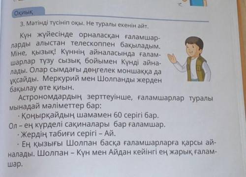 Жаттығайық 5. а) Төменде берілген сұрақтарға жауап болатын сөздерді мәтін-нен теріп жаз.Кім? Не?Кімн