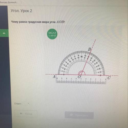 Ти. выходку долиной... Угол. Урок 2 Чему равна градусная мера угла АОВ? BIL_IM Leeries ение В 80 e 1