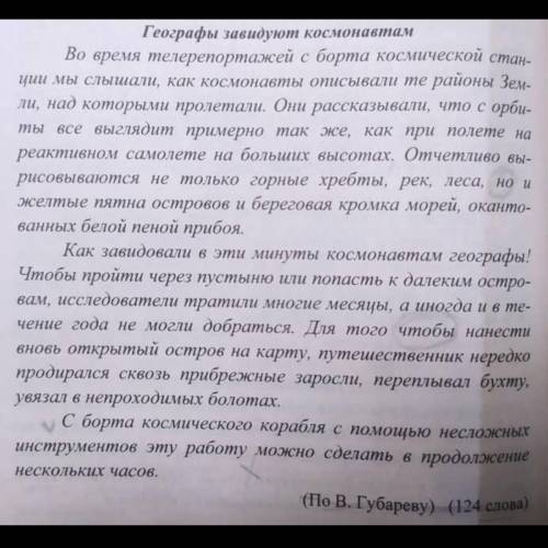 Географы завидуют космонавтам. Выписать предложения с подчинительными союзами, выделить союзы. 2. Сд