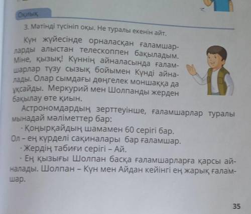 Жаттығайық 5. а) Төменде берілген сұрақтарға жауап болатын сөздерді мәтін-нен теріп жаз.Кім? Не?Кімн