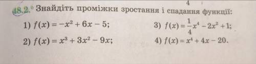 Знайдіть проміжки зростання і спадання функції: