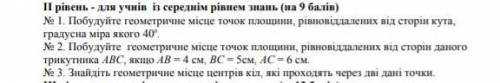 Я вас благаю до іть мені самостійна робота з геометрії 7 клас , що залишились ​