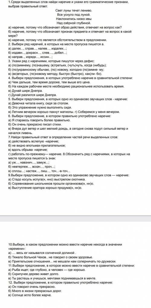 с контрольной роботой по русскому языкк,тема наречие ​