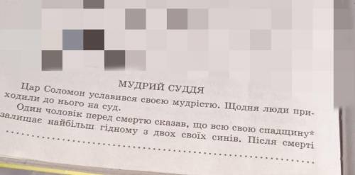 даю 26 б Докладний переказ художнього тексту розповідного характеру з елементами роздуму Мудрий суд