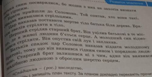 даю 26 б Докладний переказ художнього тексту розповідного характеру з елементами роздуму Мудрий суд