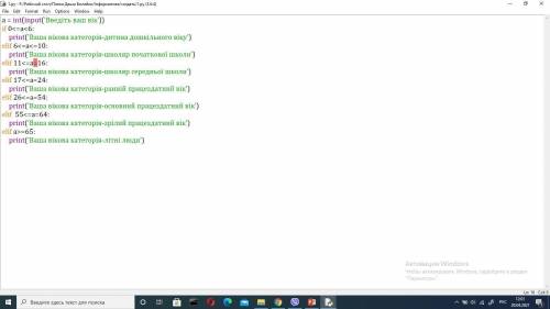 где здесь ошибка. a = int(input('Введіть ваш вік')) if 0<=a<6: print('Ваша вікова категорія-ди